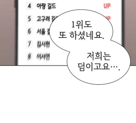 튜토리얼 탑의 고인물 27화 51