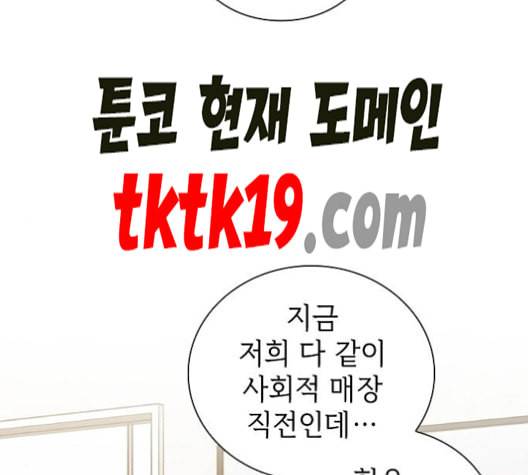 튜토리얼 탑의 고인물 27화 61