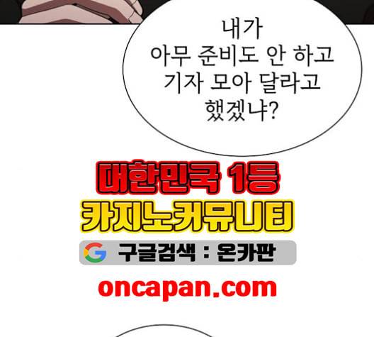 튜토리얼 탑의 고인물 27화 74