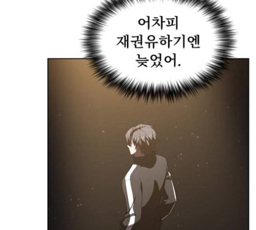 튜토리얼 탑의 고인물 27화 105