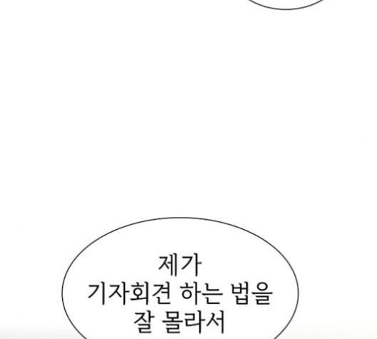 튜토리얼 탑의 고인물 27화 137