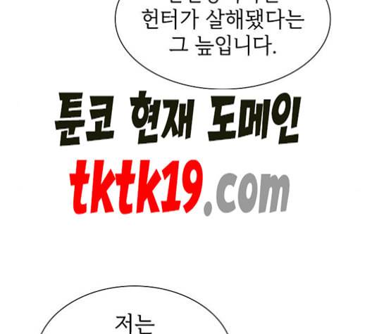 튜토리얼 탑의 고인물 27화 201