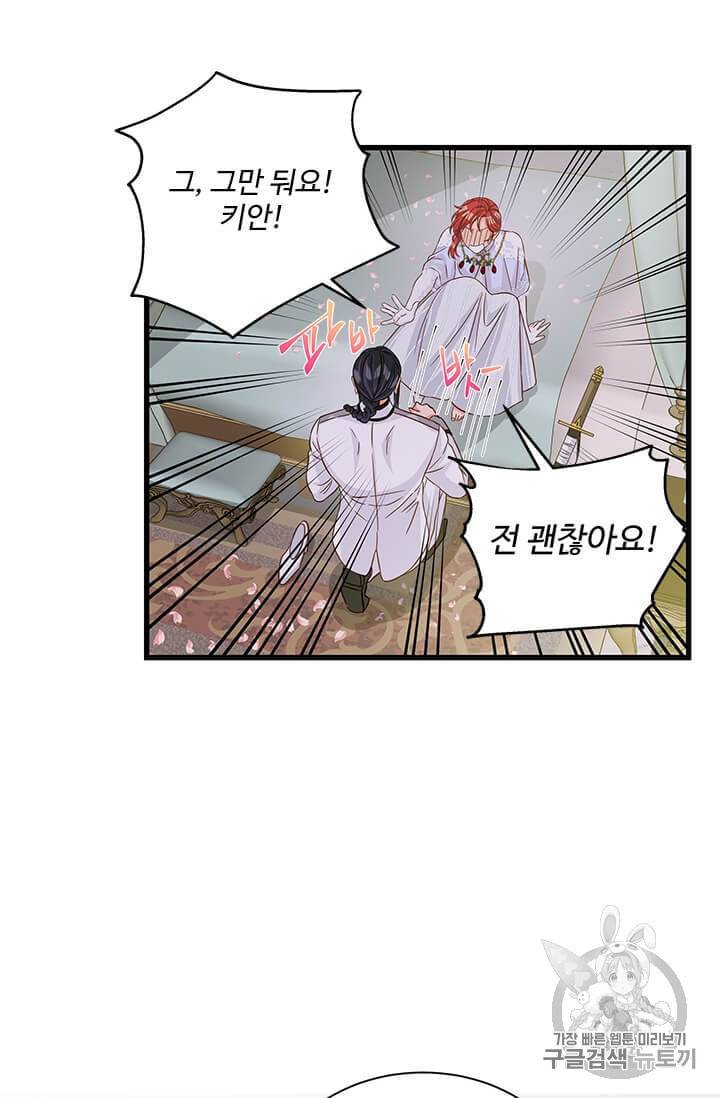 프리실라의 결혼 의뢰 45화 2