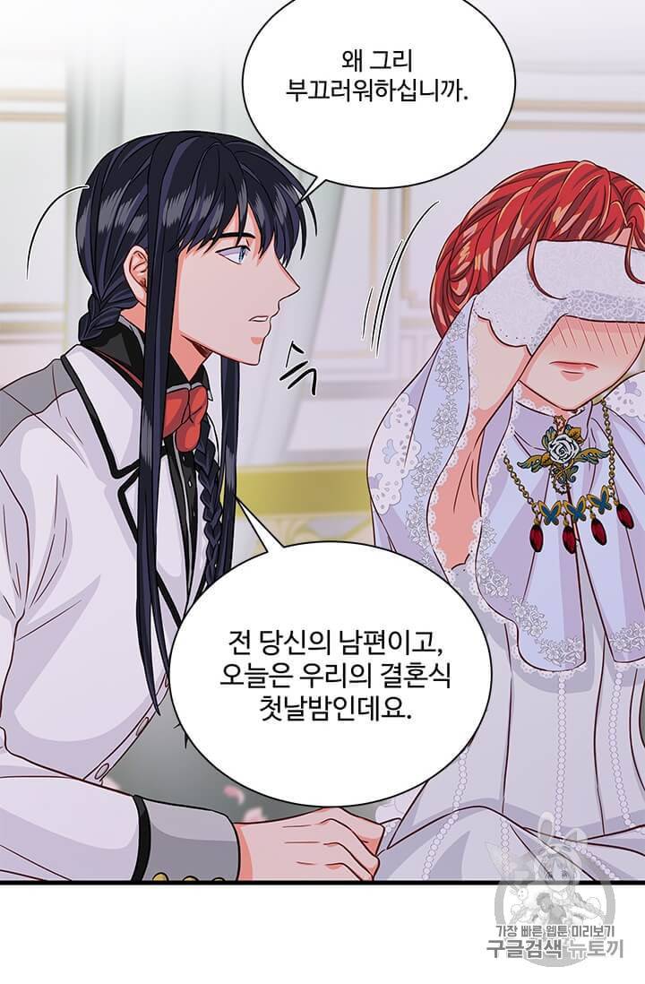 프리실라의 결혼 의뢰 45화 3