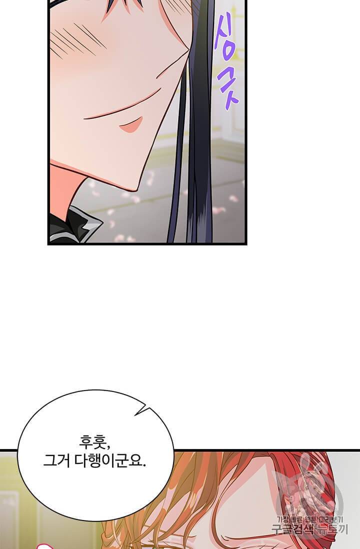 프리실라의 결혼 의뢰 45화 7