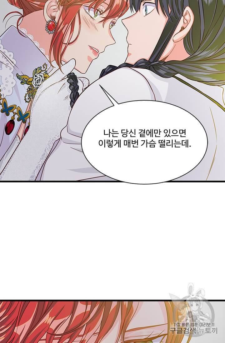 프리실라의 결혼 의뢰 45화 11