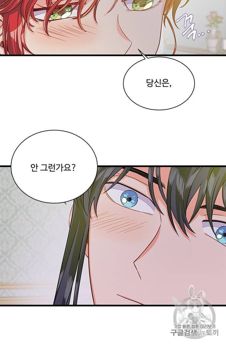프리실라의 결혼 의뢰 45화 12