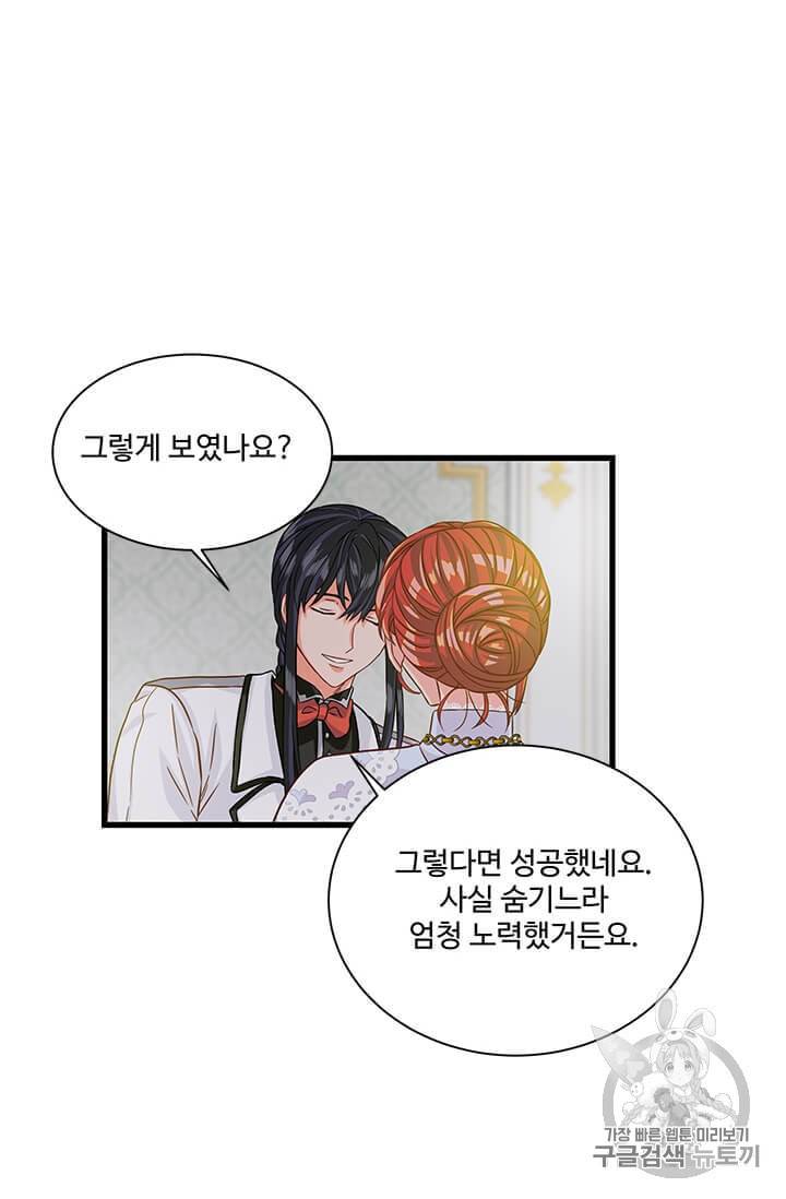 프리실라의 결혼 의뢰 45화 13