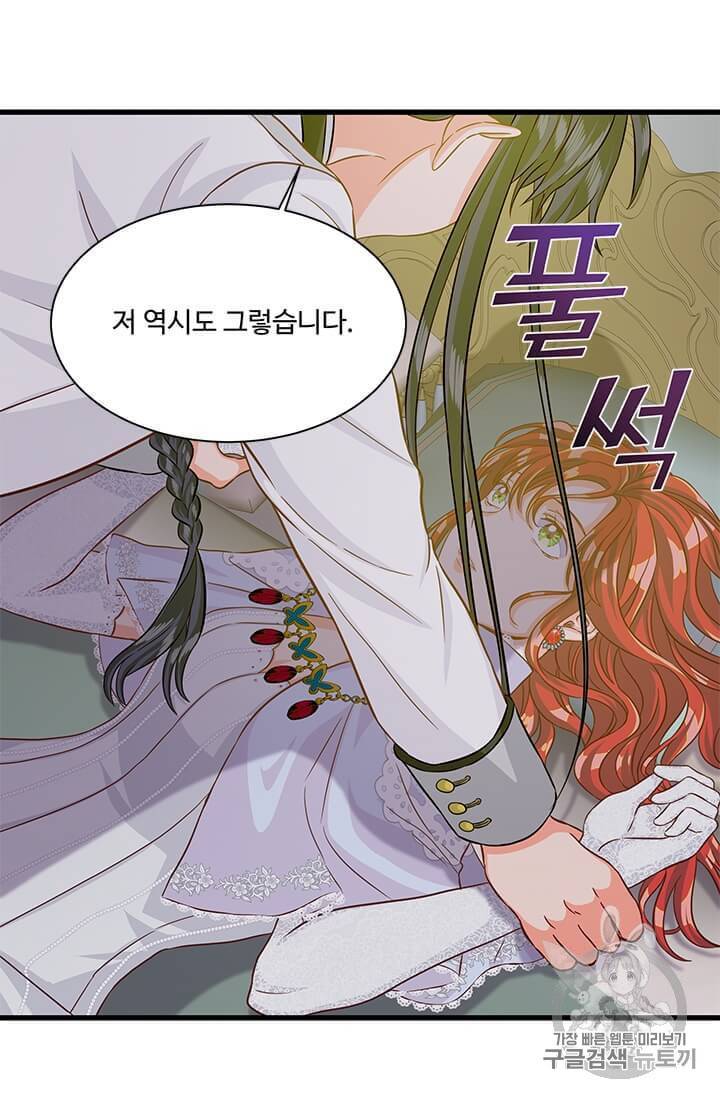 프리실라의 결혼 의뢰 45화 15