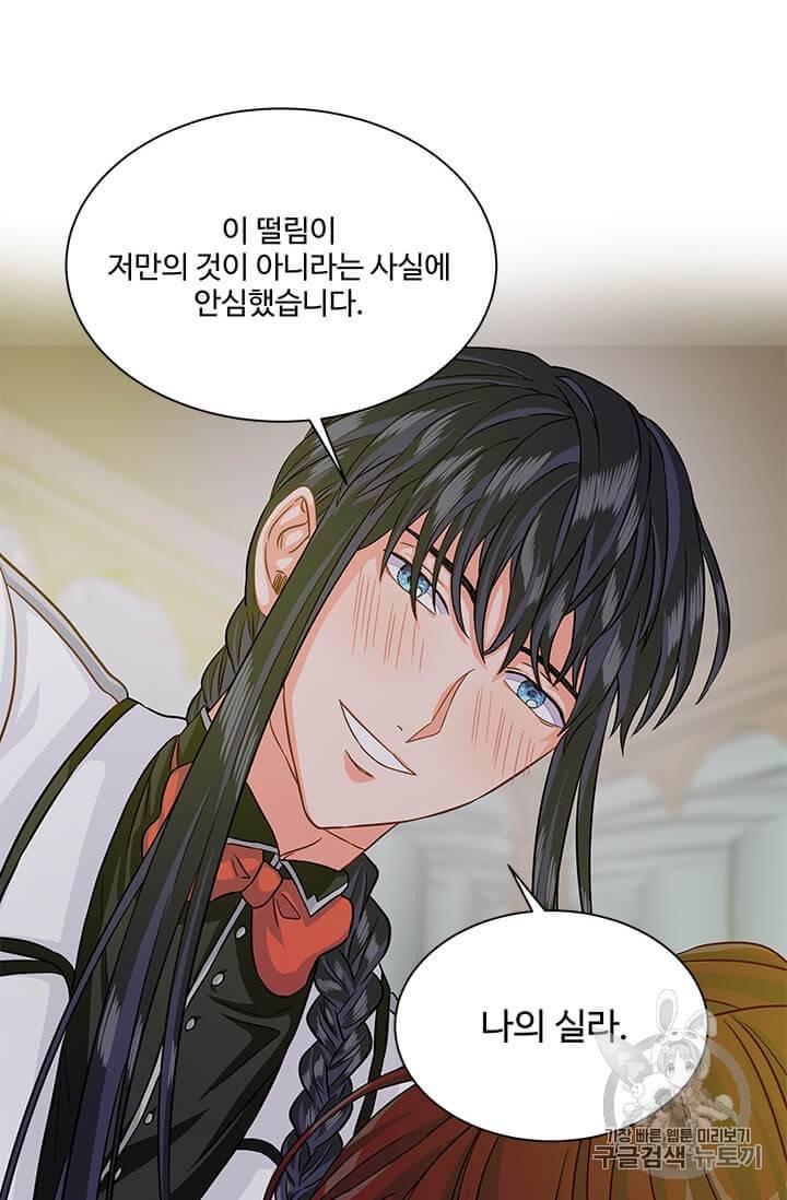 프리실라의 결혼 의뢰 45화 16