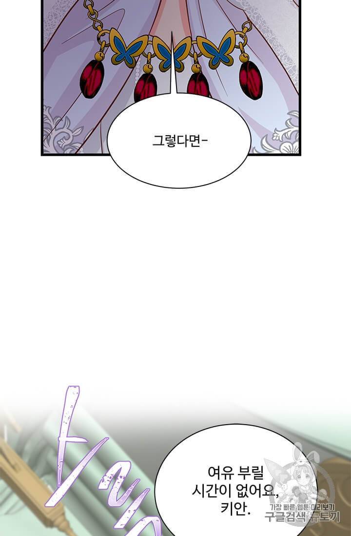 프리실라의 결혼 의뢰 45화 19