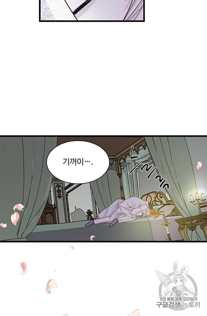 프리실라의 결혼 의뢰 45화 23