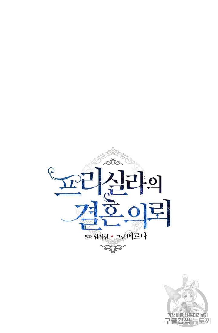 프리실라의 결혼 의뢰 45화 25