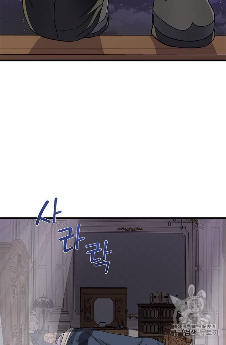 프리실라의 결혼 의뢰 45화 30