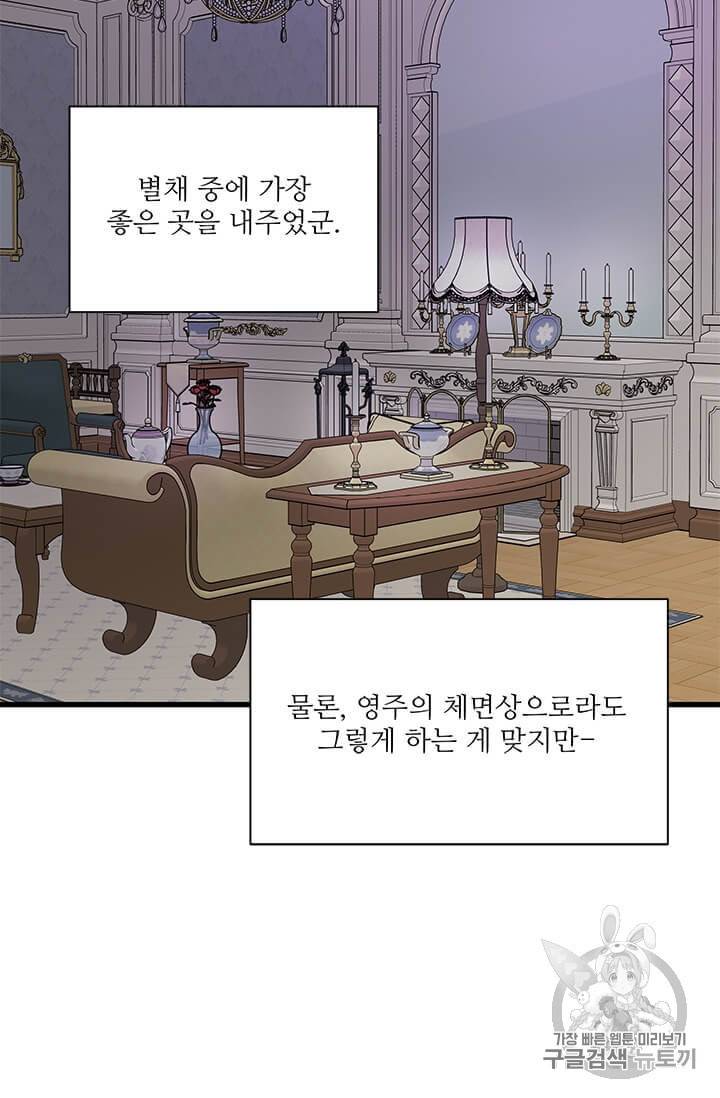 프리실라의 결혼 의뢰 45화 35
