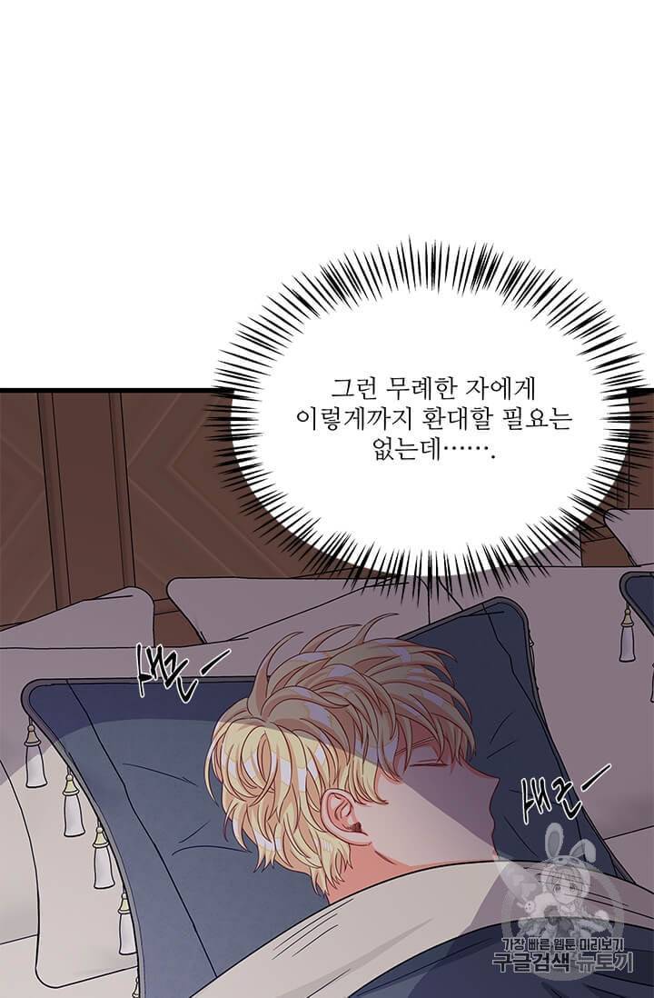 프리실라의 결혼 의뢰 45화 39