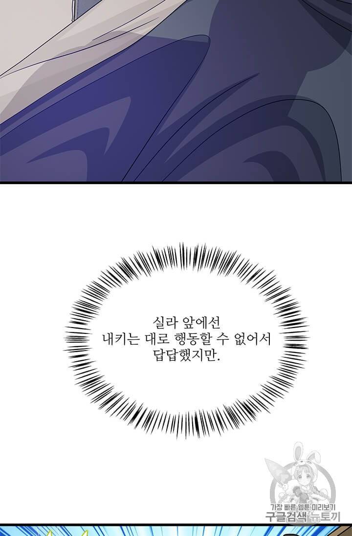 프리실라의 결혼 의뢰 45화 40