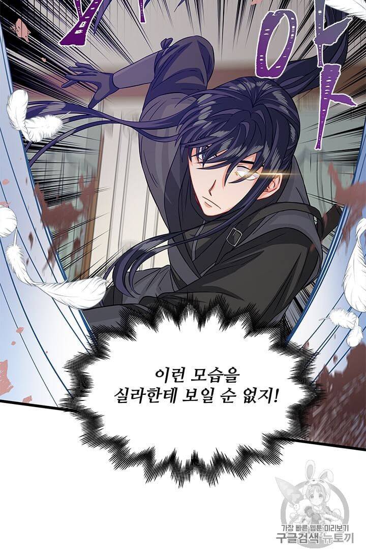 프리실라의 결혼 의뢰 45화 42