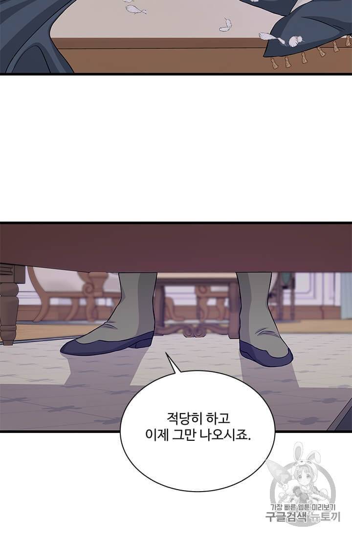 프리실라의 결혼 의뢰 45화 46