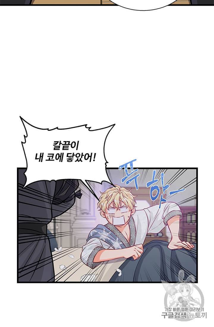 프리실라의 결혼 의뢰 45화 48