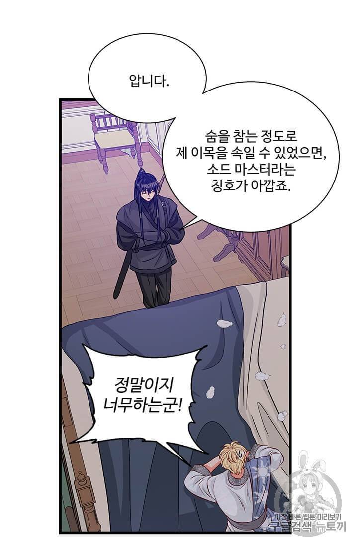 프리실라의 결혼 의뢰 45화 49