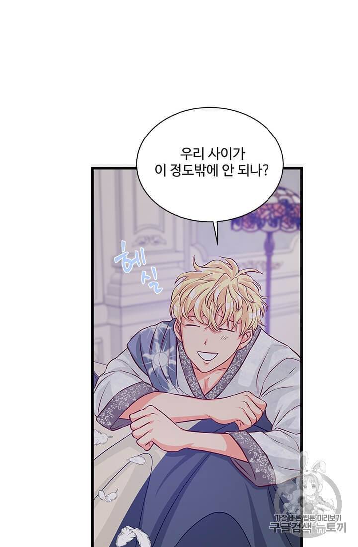 프리실라의 결혼 의뢰 45화 50