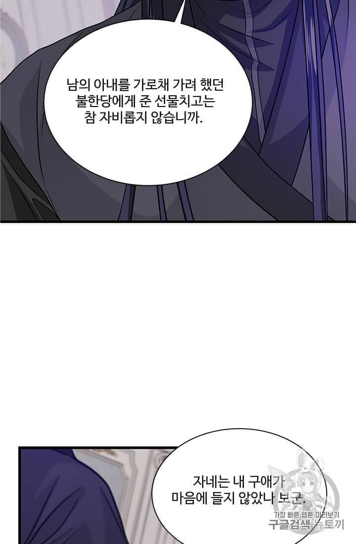 프리실라의 결혼 의뢰 45화 52