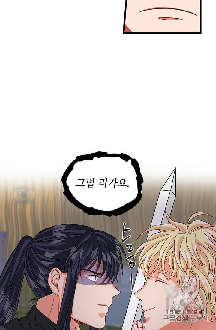 프리실라의 결혼 의뢰 45화 54