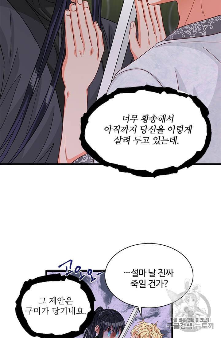 프리실라의 결혼 의뢰 45화 55