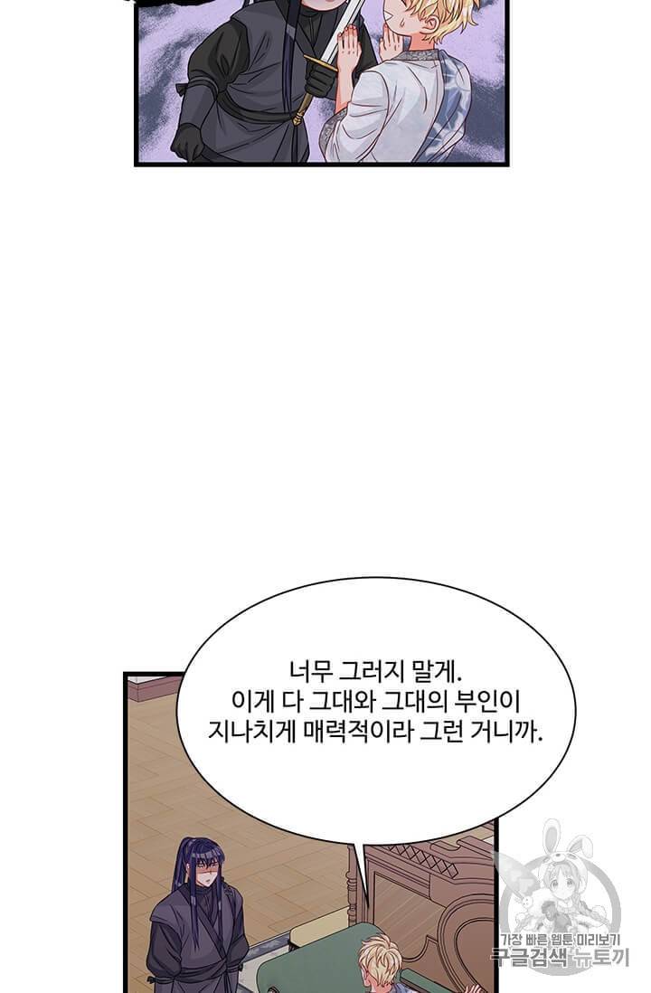 프리실라의 결혼 의뢰 45화 56