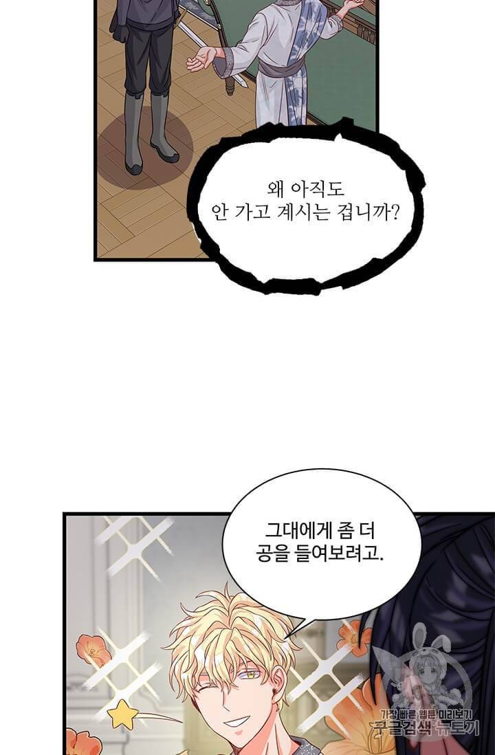프리실라의 결혼 의뢰 45화 57