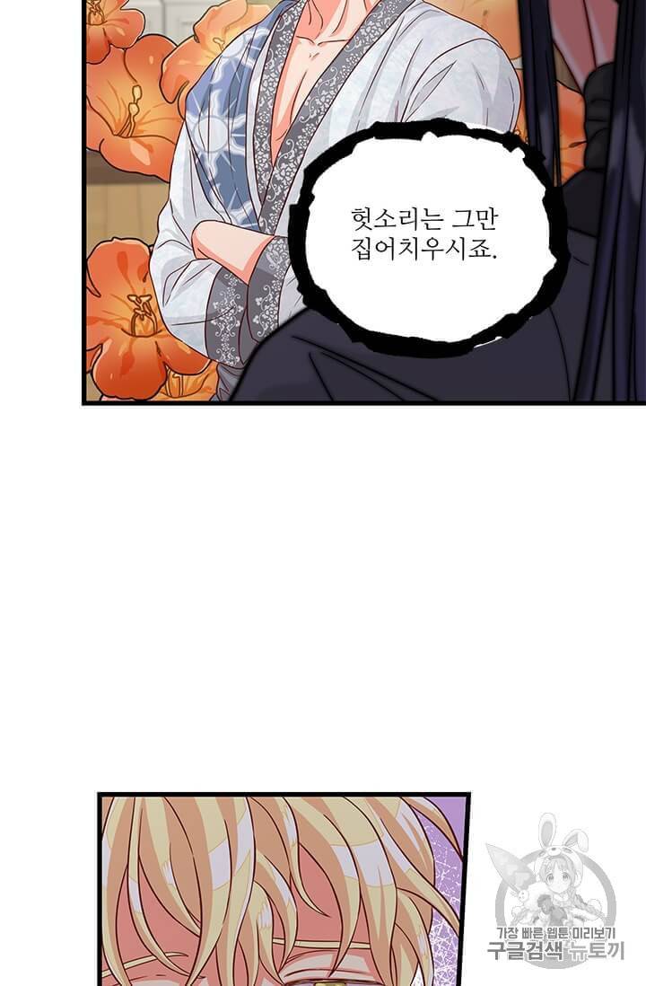 프리실라의 결혼 의뢰 45화 58