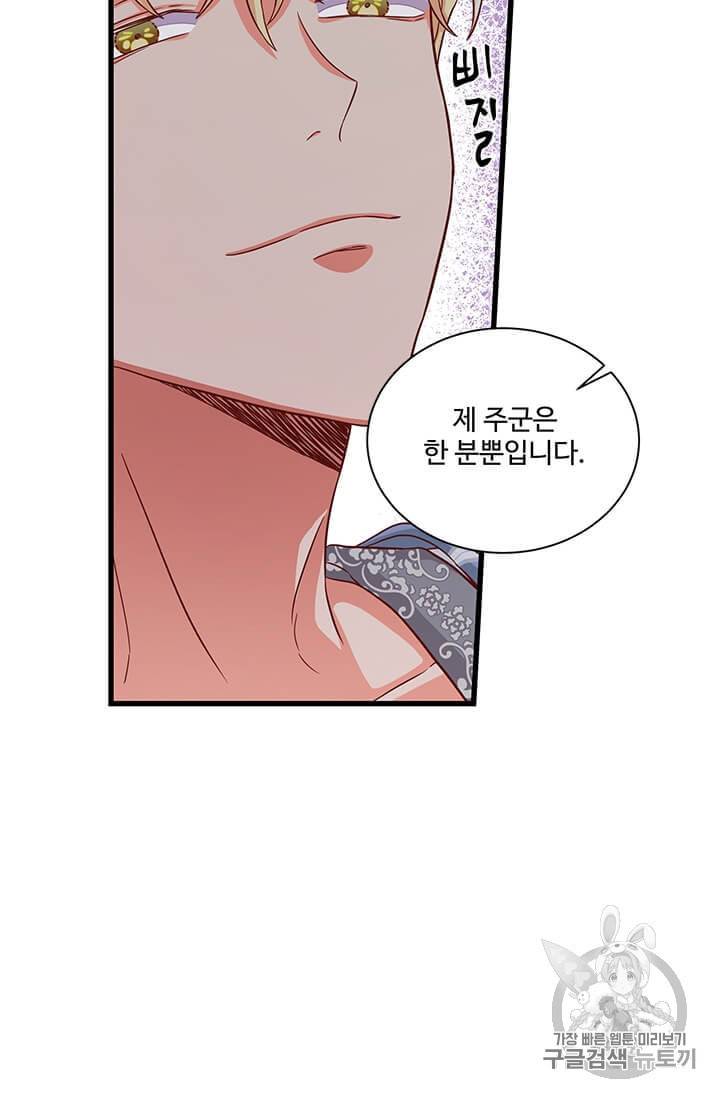 프리실라의 결혼 의뢰 45화 59
