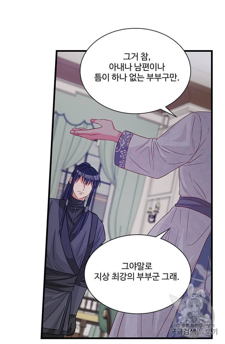 프리실라의 결혼 의뢰 45화 60