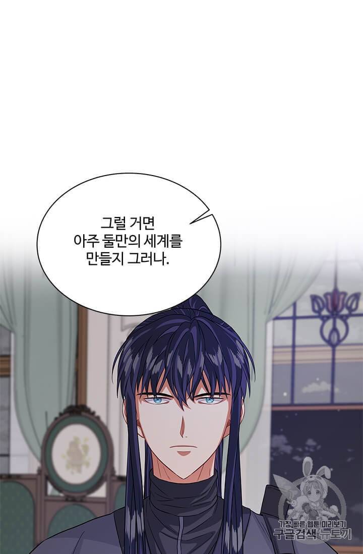 프리실라의 결혼 의뢰 45화 61