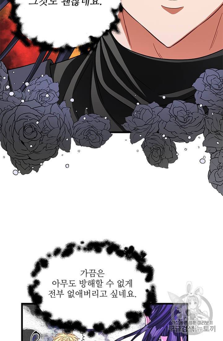 프리실라의 결혼 의뢰 45화 64
