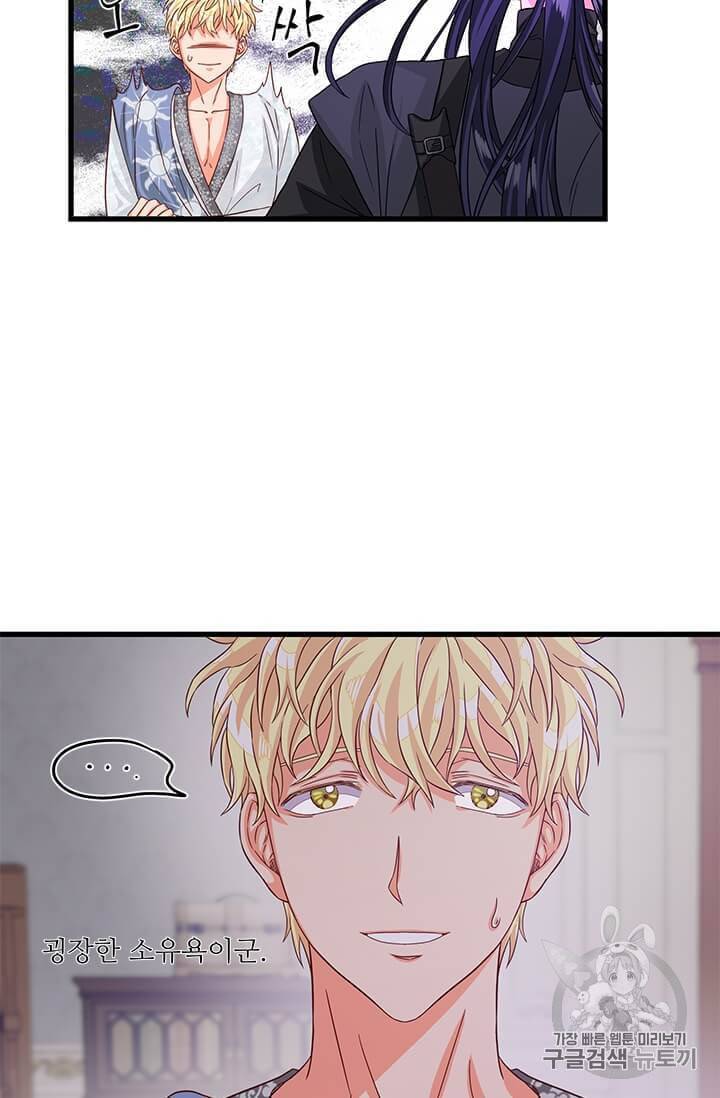 프리실라의 결혼 의뢰 45화 65