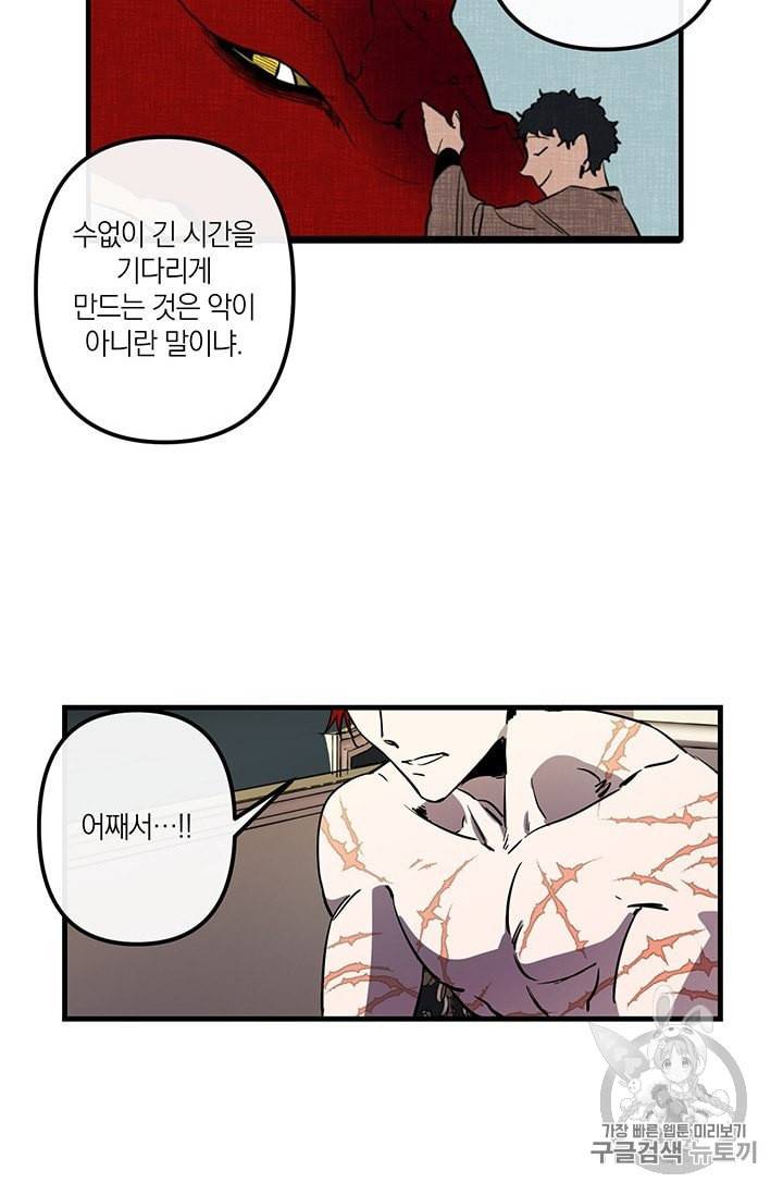 용의주도 황비 36화 14