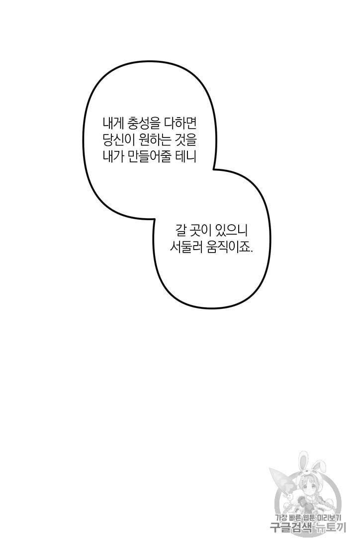 용의주도 황비 36화 61
