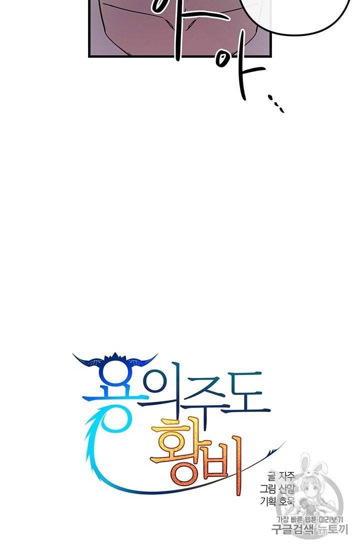 용의주도 황비 36화 68