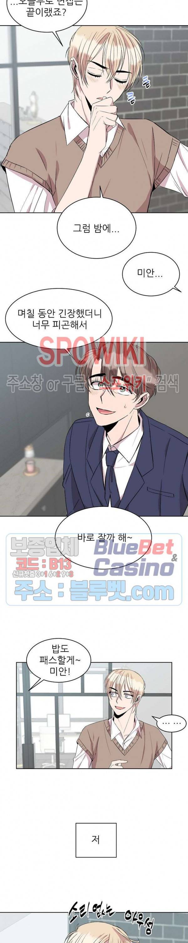 도와줘요, 아저씨! 17화 3