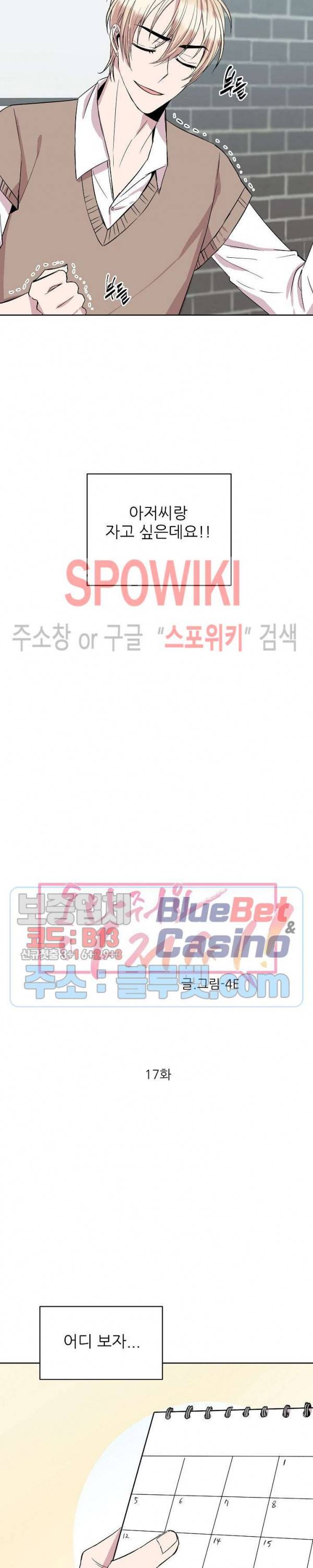 도와줘요, 아저씨! 17화 4