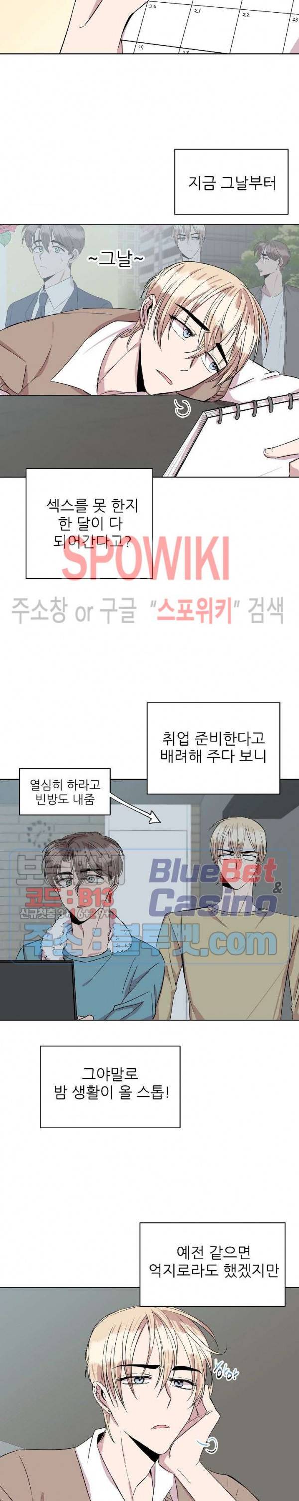 도와줘요, 아저씨! 17화 5