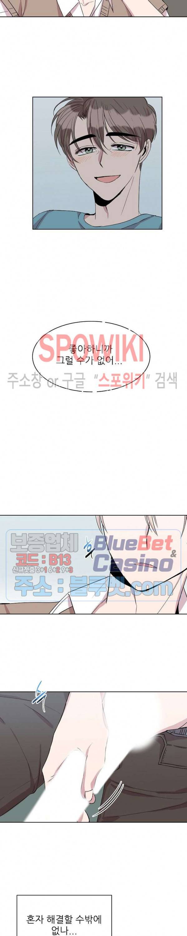도와줘요, 아저씨! 17화 6