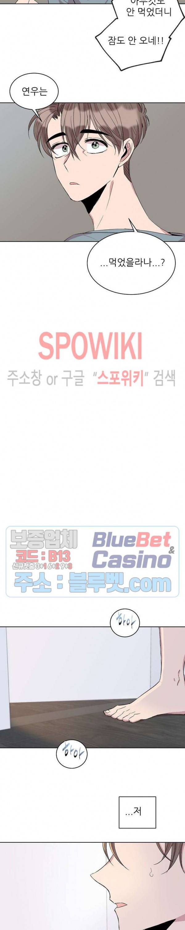 도와줘요, 아저씨! 17화 8
