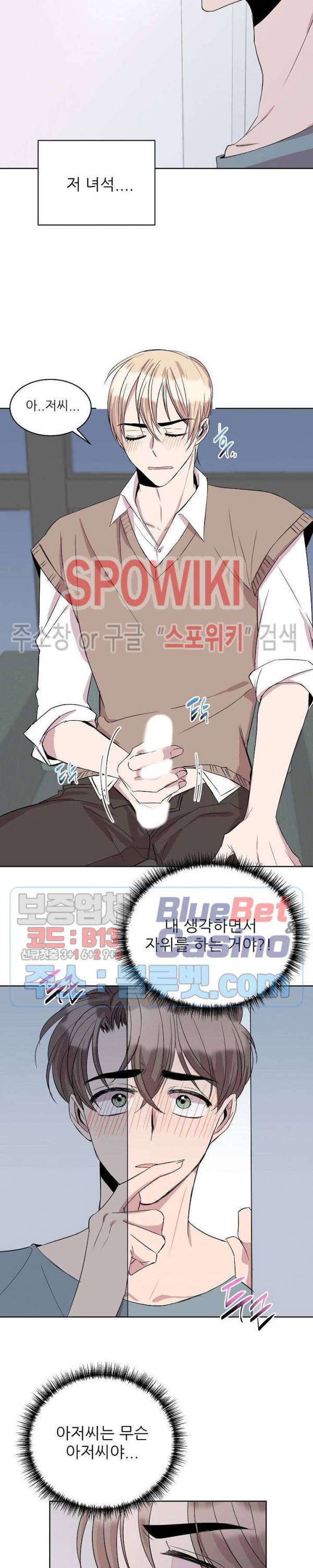 도와줘요, 아저씨! 17화 9