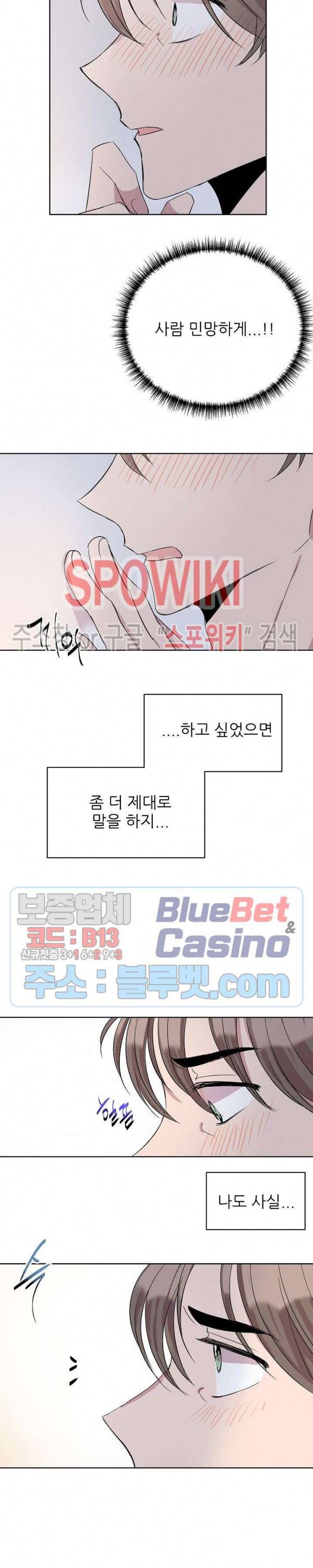 도와줘요, 아저씨! 17화 10