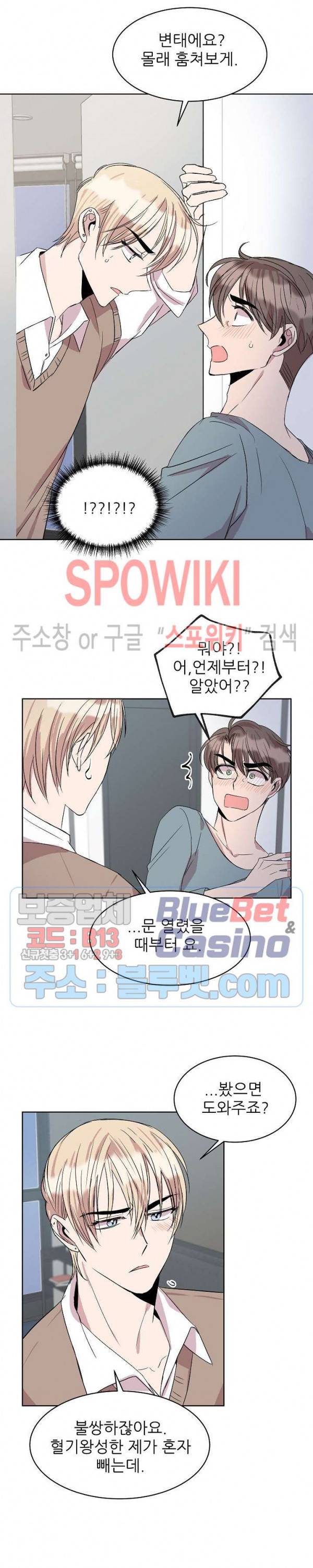 도와줘요, 아저씨! 17화 11