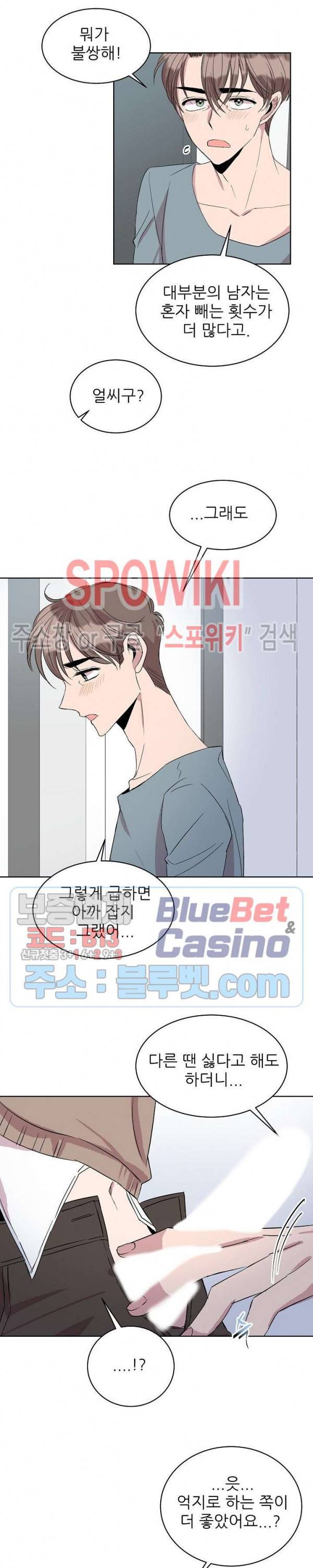 도와줘요, 아저씨! 17화 12