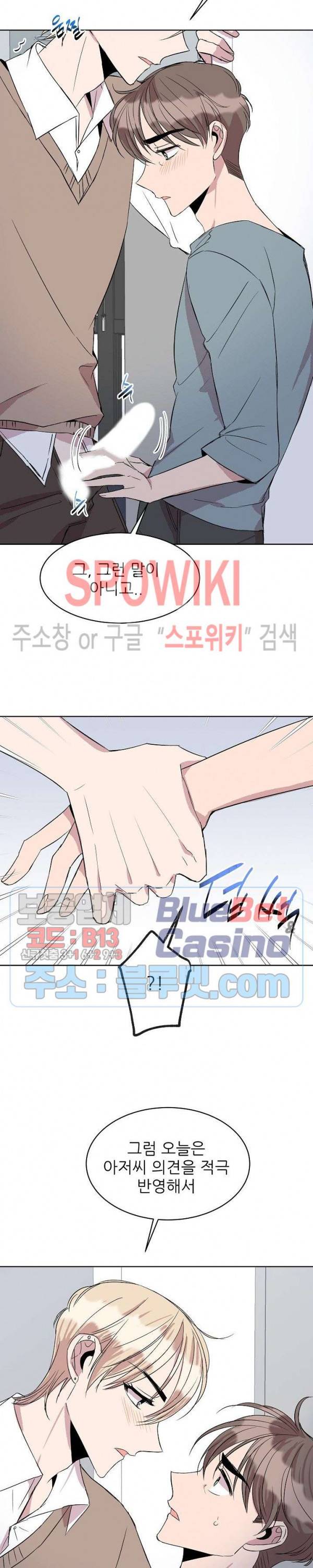 도와줘요, 아저씨! 17화 13